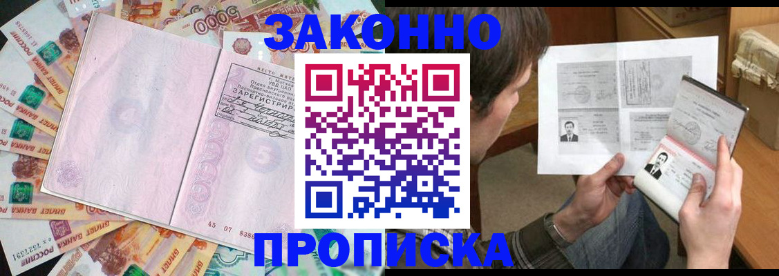 прописка для школы в Спасске-Дальнем
